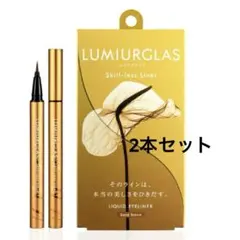 ルミアグラス　スキルレスライナー　05 サンドブラウン 2本セット