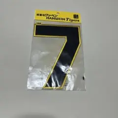HANSIN Tigers 背番号ワッペン7