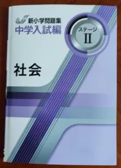 2026年最新】新小学問題集 社会の人気アイテム - メルカリ