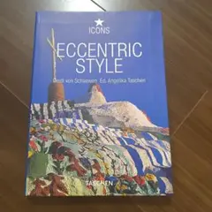 エレクトリックスタイル