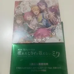 プロセカ映画入場特典