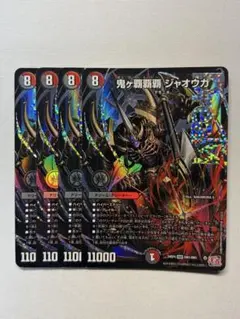 2026年最新】鬼ヶ覇覇覇 ジャオウガの人気アイテム - メルカリ