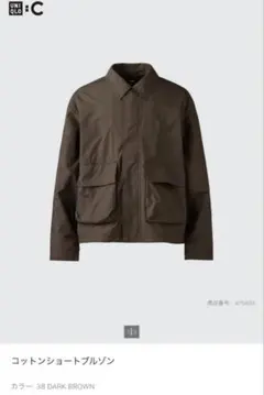 【完売品】コットンショートブルゾン UNIQLO : C 2025年SS Mのサムネイル