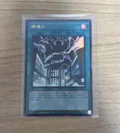 神鳴り ウルトラレア