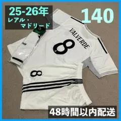 25-26年 レアルマドリード バルベルデ ユニフォーム上下 サイズ140