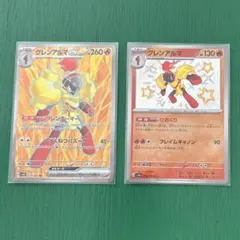 ポケモンカード グレンアルマ グレンアルマex