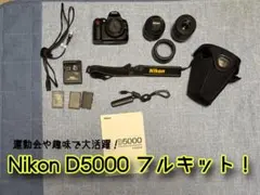 買ったらすぐ使える Nikon D5000 ダブルズームキットのサムネイル