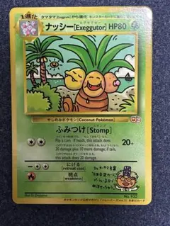 ポケモンカード ナッシー 旧裏面 ドクターオーヤマ ポケモンカード ナッシー 旧裏面 ドクターオーヤマ - メルカリ