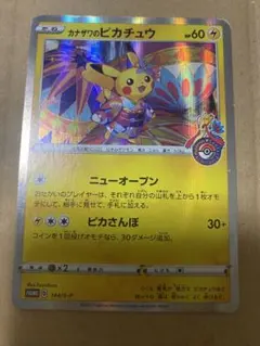 ポケモンカード カナザワのピカチュウ プロモ 144/S-P - メルカリ