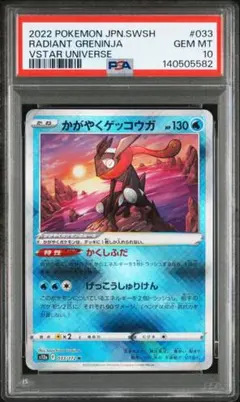 2026年最新】かがやくゲッコウガ psa10の人気アイテム - メルカリ