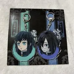 鬼滅の刃 時透無一郎 伊黒小芭内 キーホルダー セット