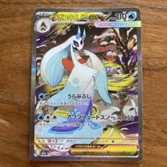 メガユキメノコEX SAR 310 HP