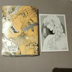 アフターゴッド 紀伊國屋書店 新宿本店限定ペーパー 4巻 5巻 9巻 10巻 アフターゴッド 4巻 紀伊國屋 新宿 特典 イラストペーパー ヲロカピ
