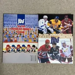 日本アイスホッケーリーグ　JHF 1994-1995 1995-1996 2冊