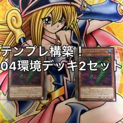 2026年最新】遊戯王 04環境デッキの人気アイテム - メルカリ