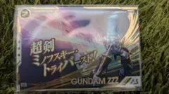 ガンダムトライゼータ パラレル アーセナルベース ブースター