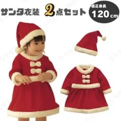 120 クリスマス　クリスマス衣装　コスチューム　サンタ