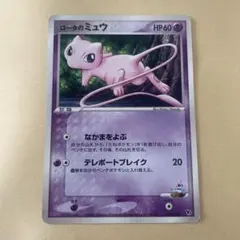 ロータのミュウ 映画公開記念VSパック 波導のルカリオ 002/020 ホロ