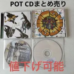 POT CDまとめ売り