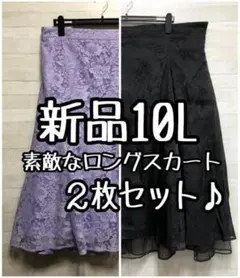 新品☆10L♪豪華で素敵なロングスカート2枚セット♪レース・シアー☆L358