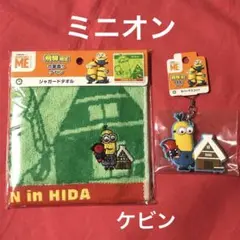 ⭐️ミニオン ご当地 ハンドタオル ラバーマスコット ケビン 飛騨限定 まとめ売り