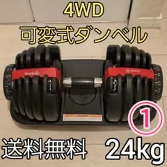 2026年最新】可変式ダンベル 4wdの人気アイテム - メルカリ