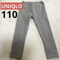 【UNIQLOユニクロ】110cm グレー キッズレギンスパンツ
