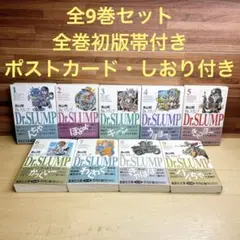 Dr.SLUMP 全9巻セット　文庫　鳥山明　初版帯付き　Dr.スランプ Dr.SLUMP 全9巻セット 文庫 鳥山明 初版帯付き Dr.スランプ - メルカリ