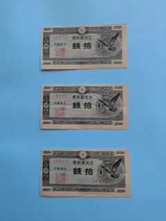 2026年最新】鳩 10銭の人気アイテム - メルカリ