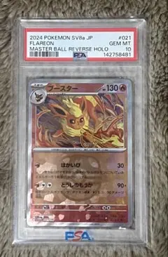 イーブイ マスターボール リバースホロ PSA 10 - メルカリ