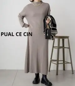 美品　ピュアルセシン　ワッフルニットハイネックワンピース　グレイッシュベージュ