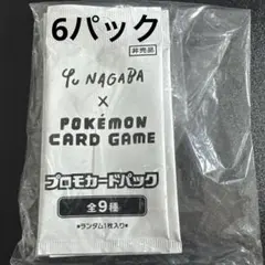 長場雄 YU NAGABA イーブイ プロモ 未開封パック　4個 YU NAGABA 長場雄 イーブイ プロモカード/プロモパック 9パック