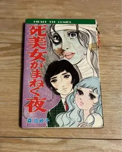 人喰い沼 初版 五島慎太郎怪談シリーズ 1972年発行 ひばり書房 人喰い沼 初版 五島慎太郎怪談シリーズ 1972年発行 ひばり書房