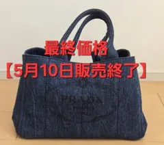 2026年最新】prada デニム カナパの人気アイテム - メルカリ