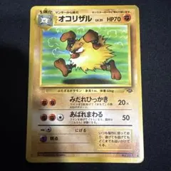 シジマのオコリザル ○ ポケモンカード☆VS 033/141 - メルカリ