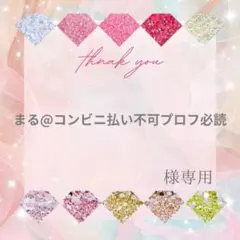 2025年最新】プロフ必読様の人気アイテム - メルカリ