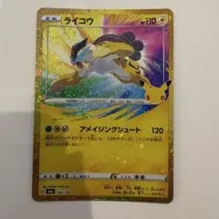 ライコウ R サン&ムーン 強化拡張パック ひかる伝説 キラ 033/072
