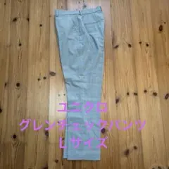 ユニクロ　スマートアンクルパンツ　Ｌサイズ