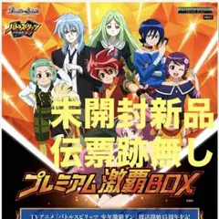 バトルスピリッツ プレミアム激覇BOX【PB37】