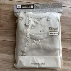 ママラク　肌着2枚組 90