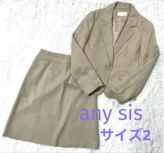 エニィスィス　ラメ　ツィード　スカート　セットアップ　ベージュ　オンワード樫山