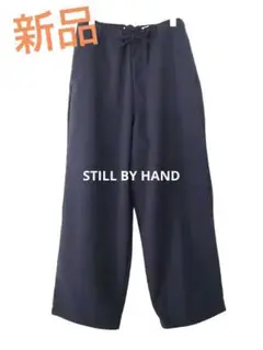 新品未使用！STILL BY HAND ワイドイージーパンツ　サイズ48