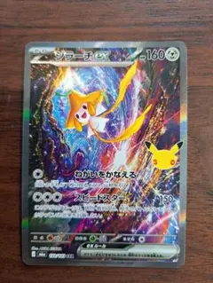 ジラーチex SAR MEGA 拡張パック 30th CELEBRATION …
