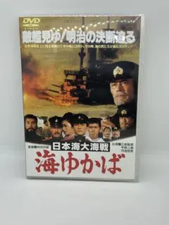セル版　日本海大海戦 海ゆかば('83東映)