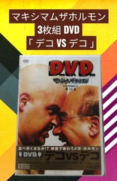2026年最新】deco vs deco 〜デコ対デコ〜 （dvd）の人気アイテム