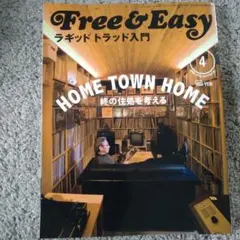 Free & Easy 2010年4月号 レッドウィング特集