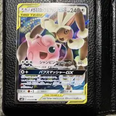 メガミミロップ&プリンGX RR SM12 オルタージェネシス 073/095