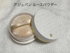 アジュバン　ルースパウダーのサムネイル