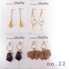 no.22 ハンドメイドピアス　まとめ売り