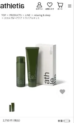 新品未使用　ATHLETIA スカルプ&ヘアケア　トライアルキット